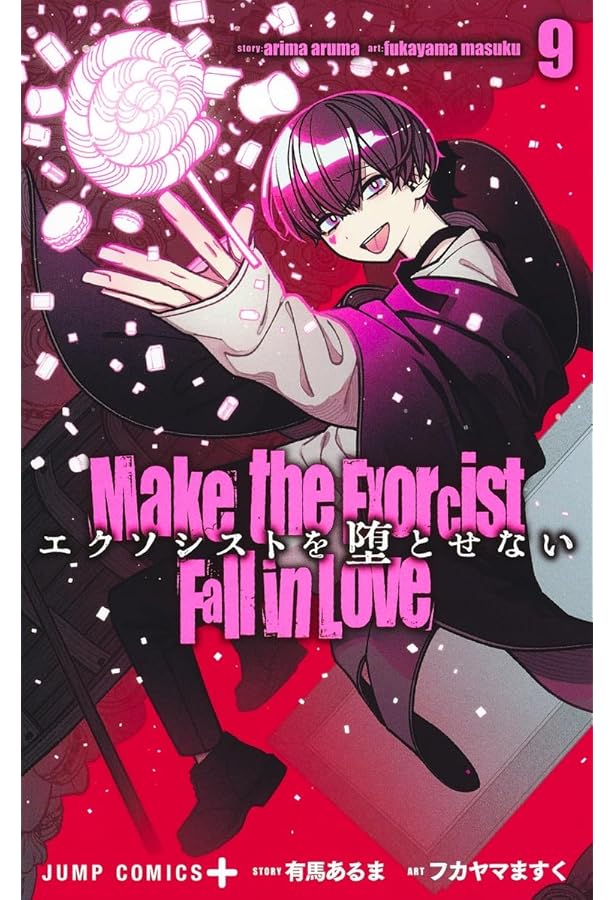 Amazon.co.jp: エクソシストを堕とせない 12 (ジャンプコミックス